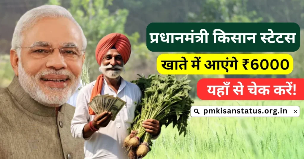 PM Kisan Status